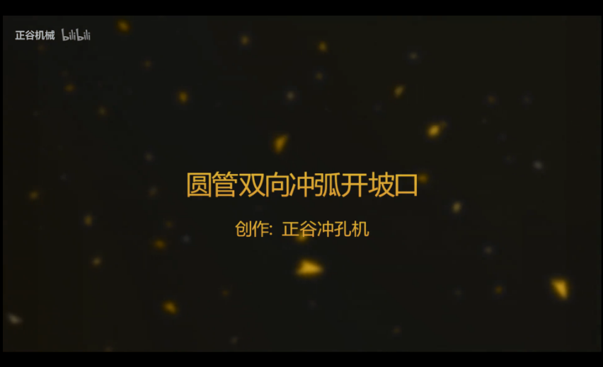 沖弧視頻截圖
